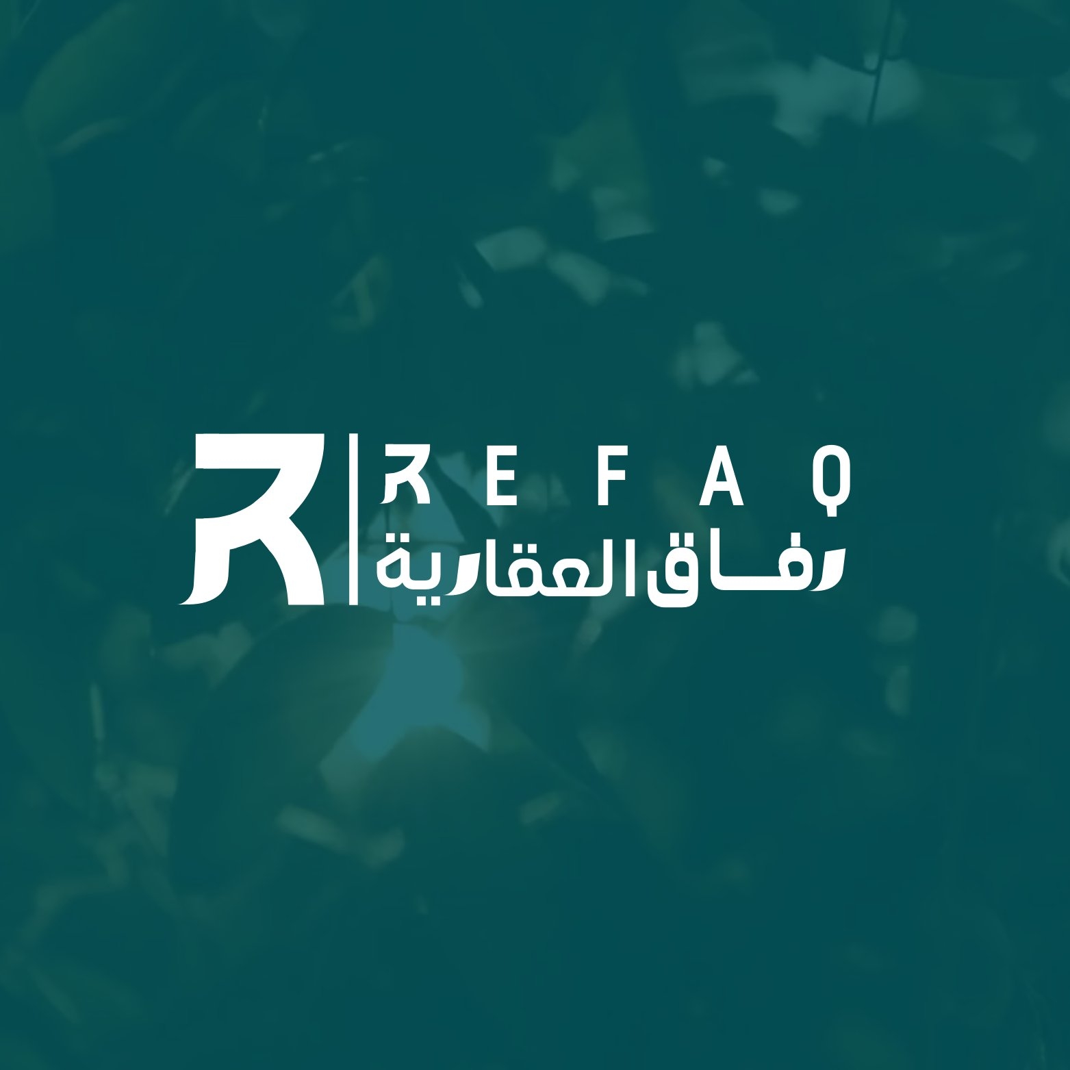 رفاق العقارية - Refaq Developments