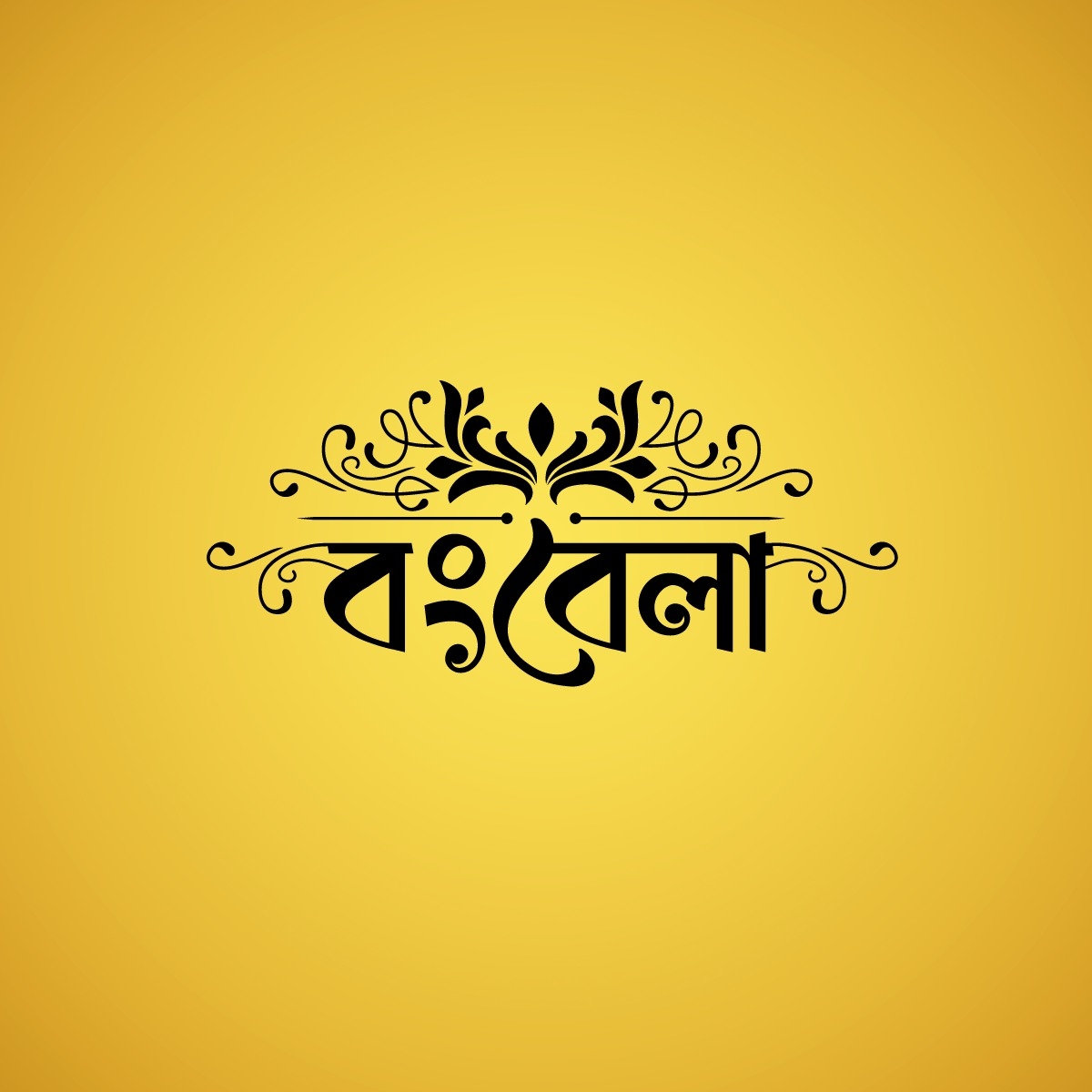 BongBela - বং বেলা | Munshiganj