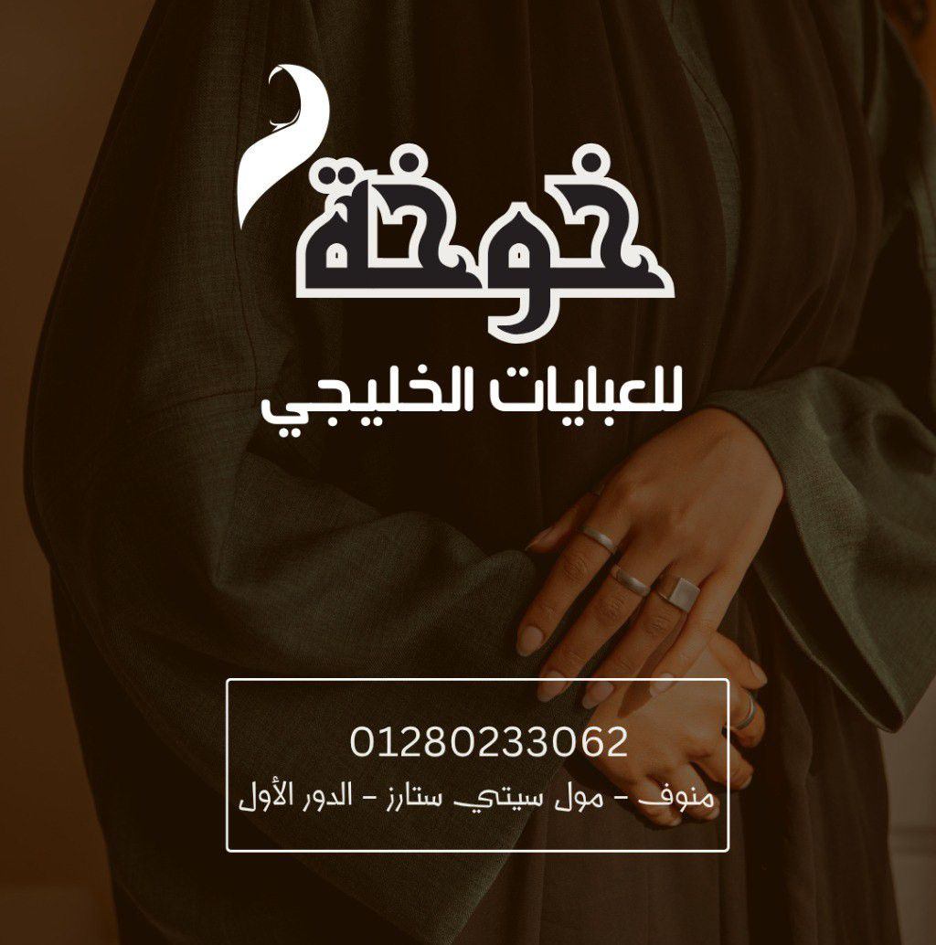خوخه