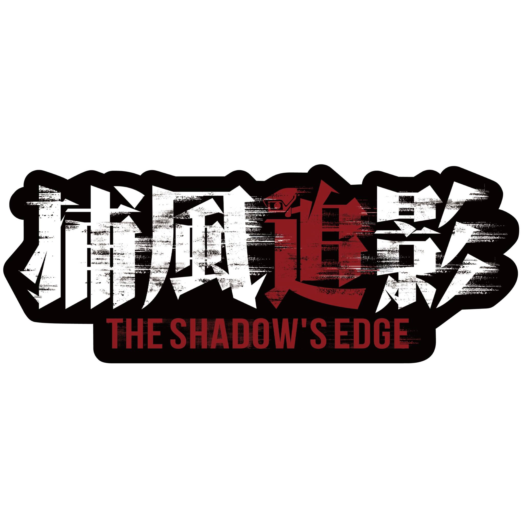 捕風追影The Shadow’s Edge