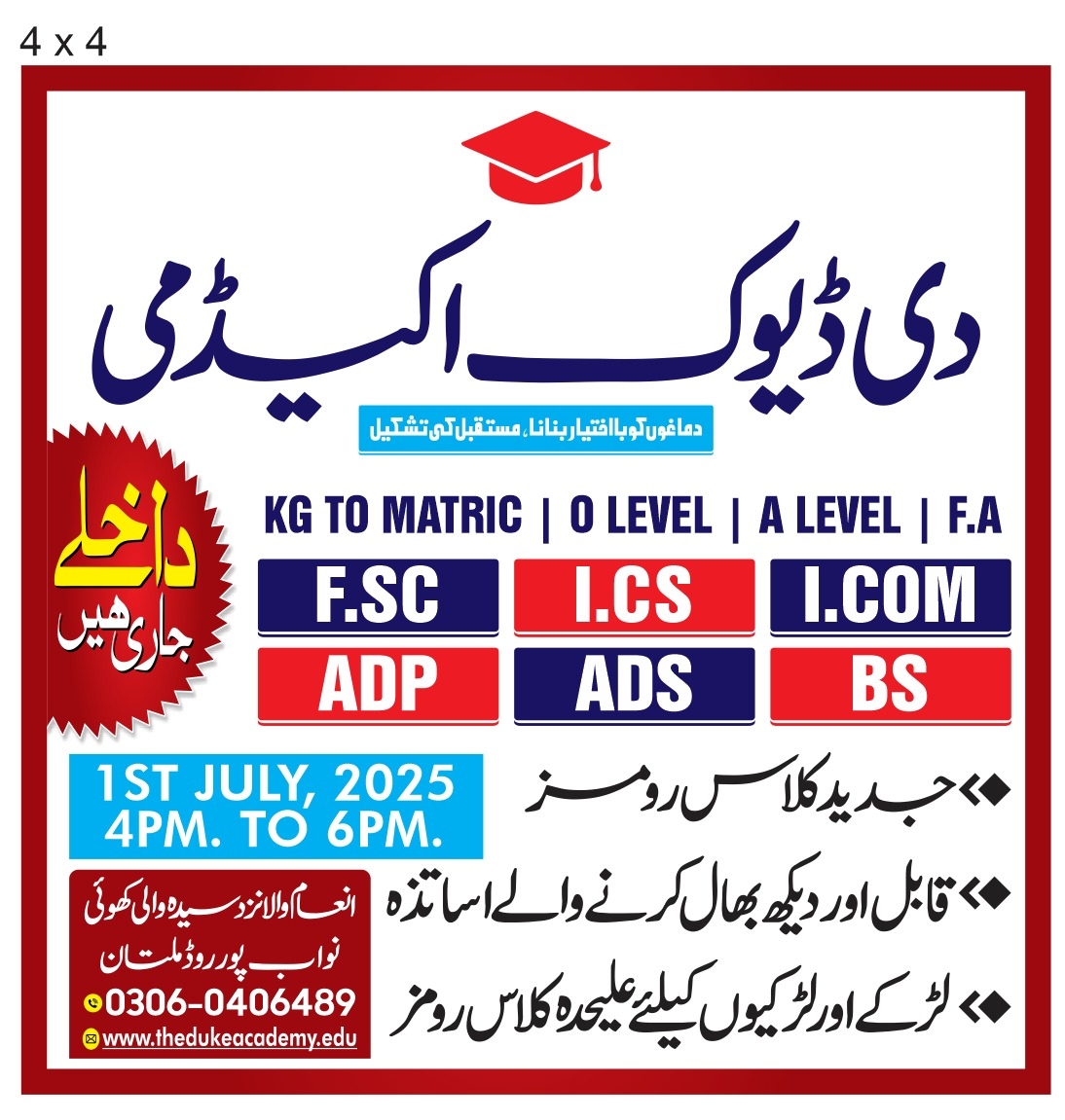 The Duke Academy of Science | Allu Multan