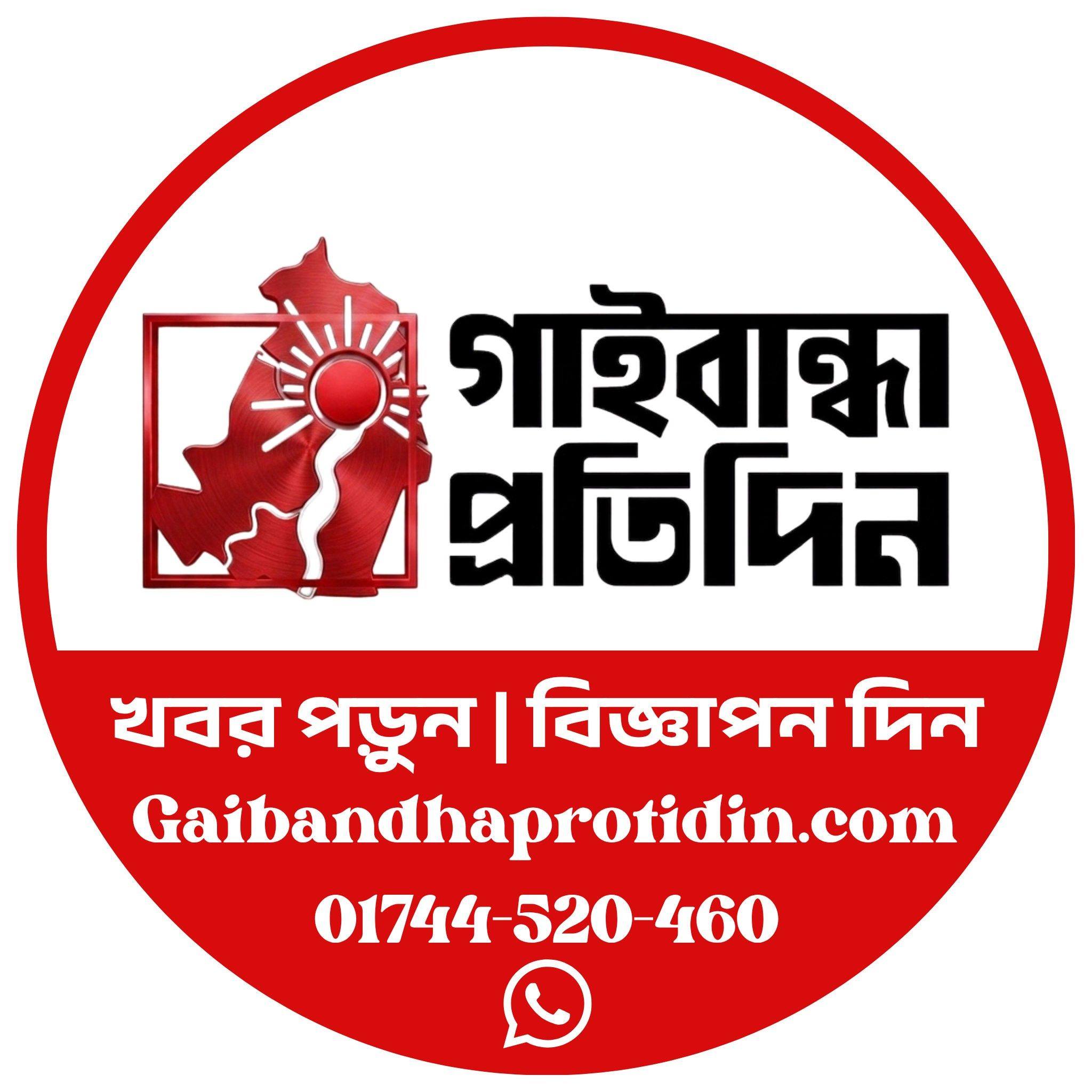Gaibandha Protidin