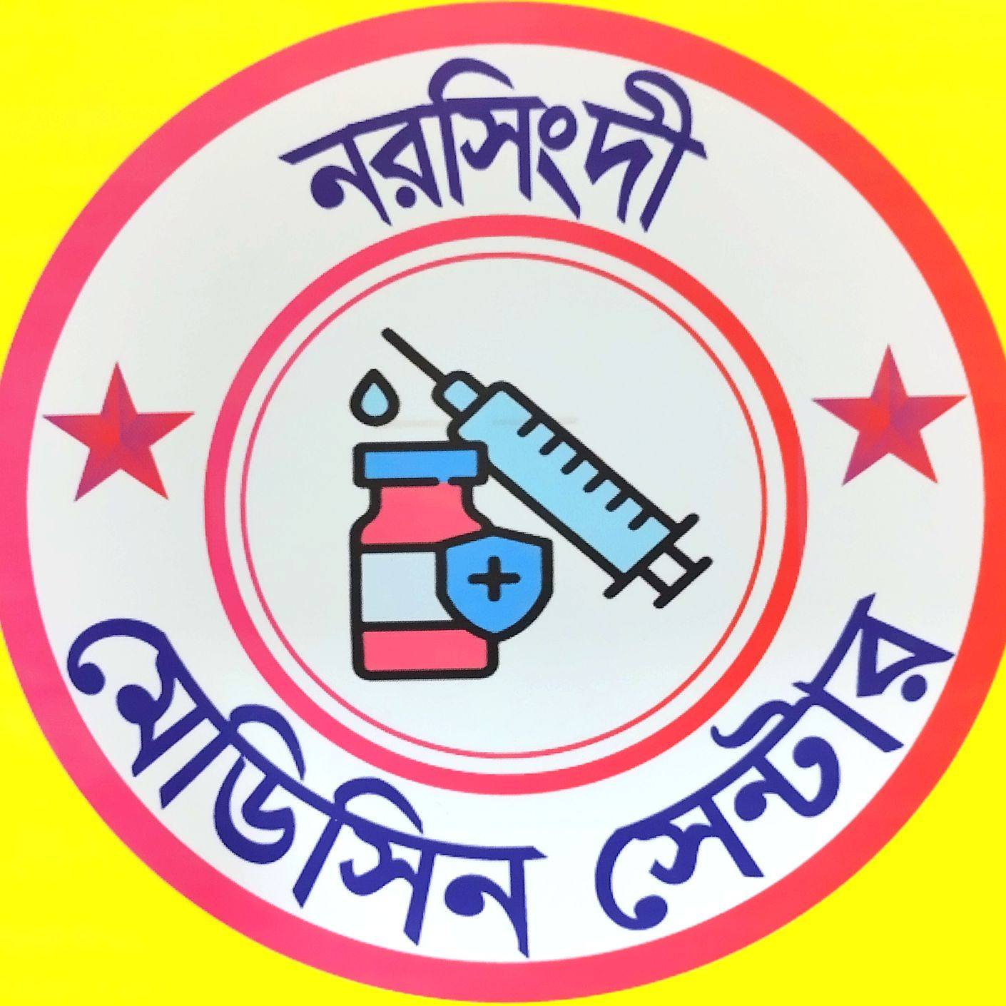 Narsingdi Medicine Center | Narsingdi