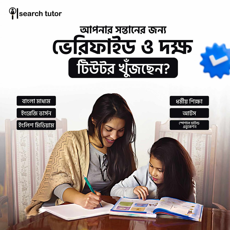 Search tutor | Dhaka