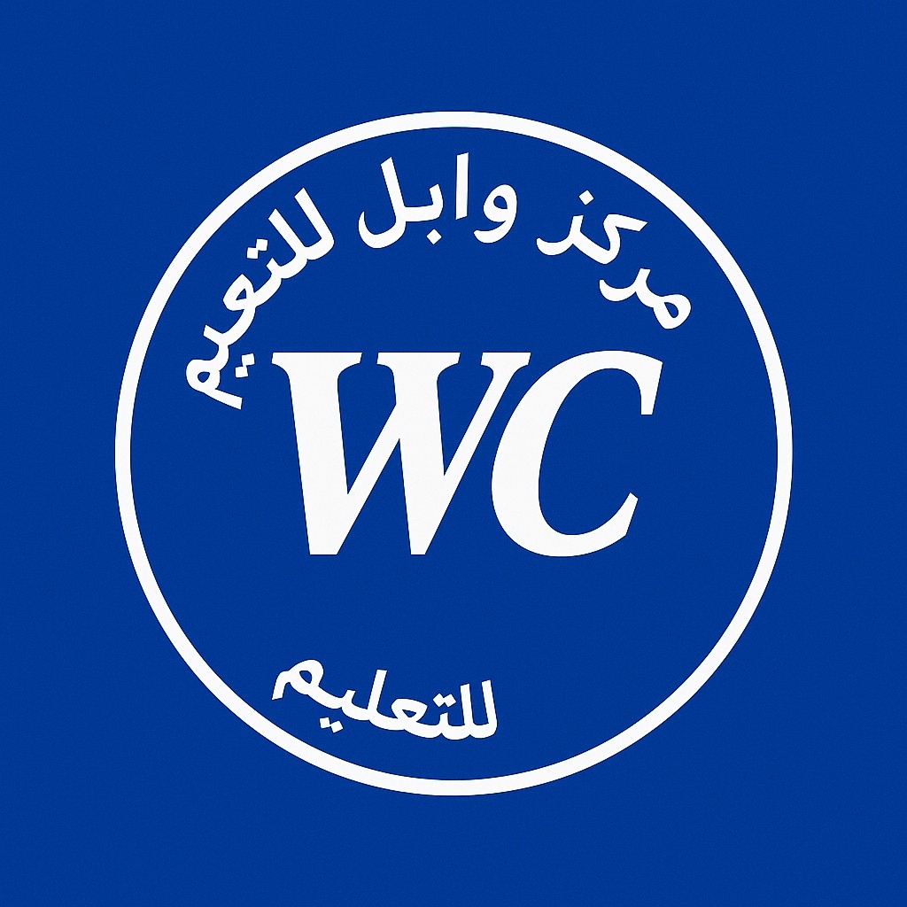 Wabil Education Center مركز وابل للتعليم