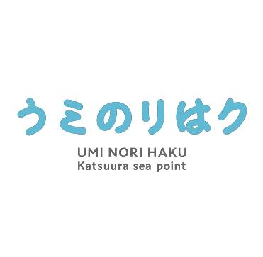 うミのりはク勝浦（うみのりはく勝浦）