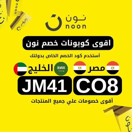 كوبون خصم نون مصر | Cairo