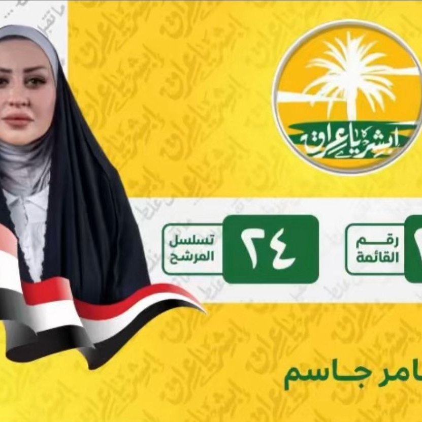 نها الحسيني