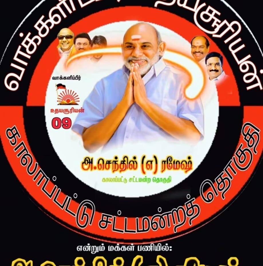 Senthil Ramesh