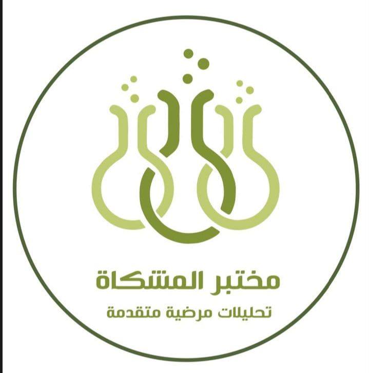 مختبر المشكاة Al-Mishkat Lab
