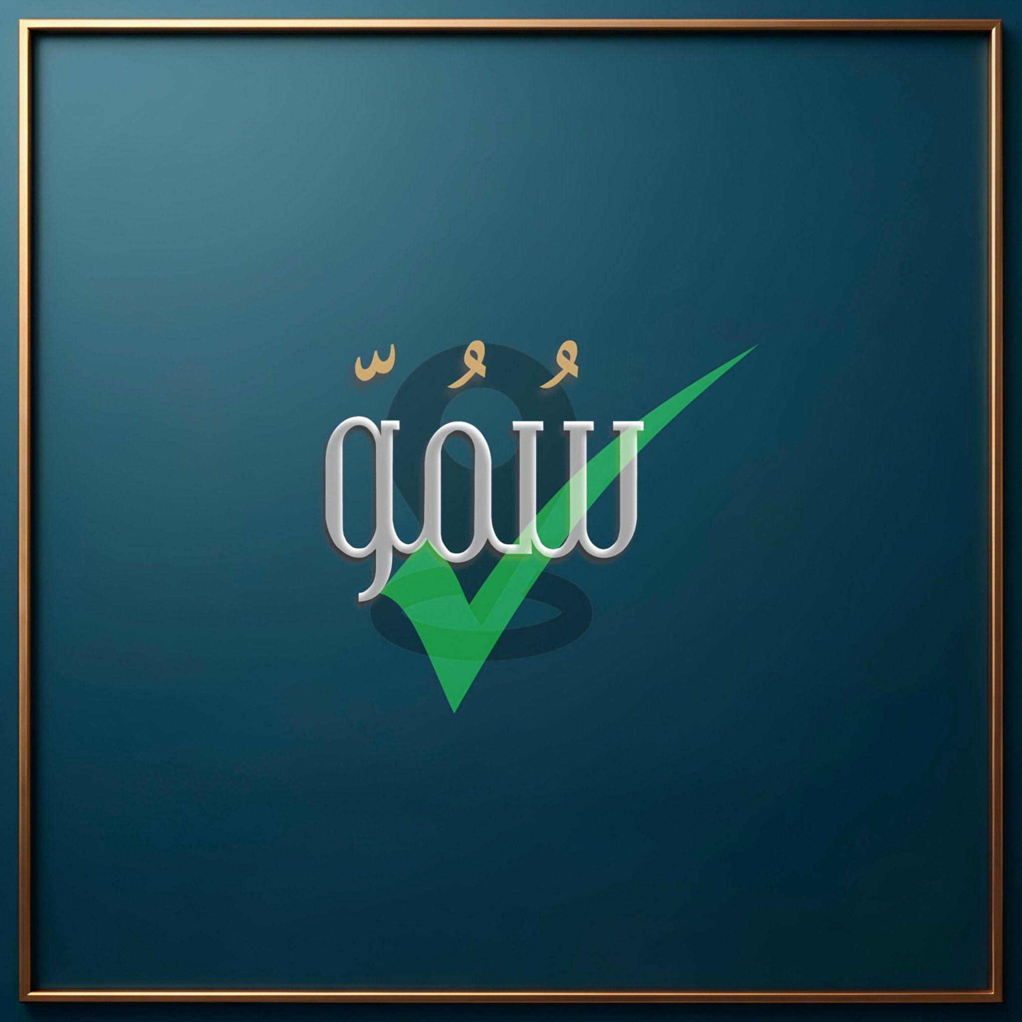 سمو