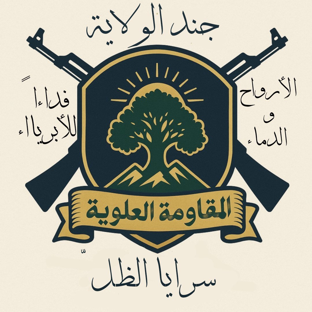 المكتب الإعلامي جند الولاية سرايا الظل | Lattakia