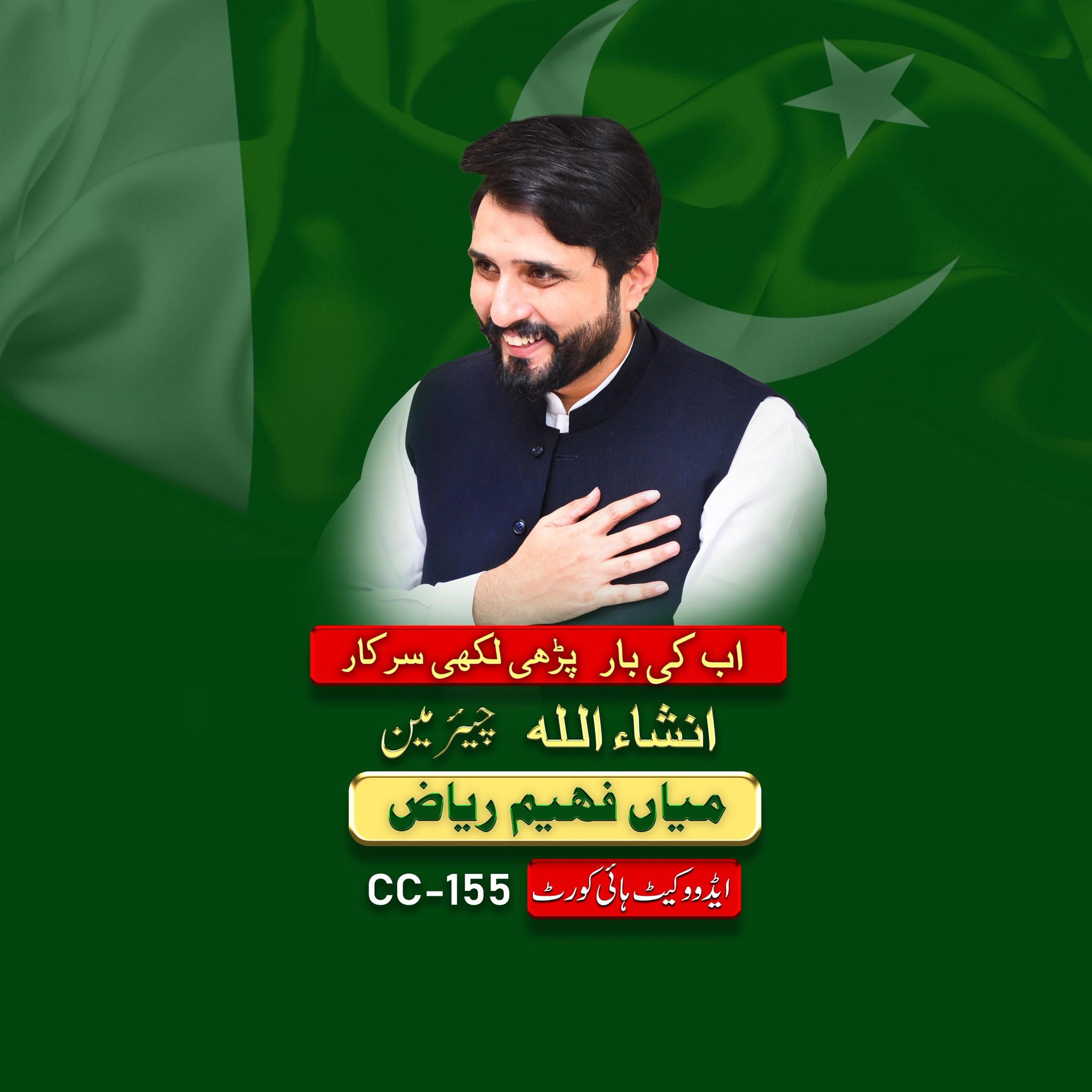 Mian Faheem Riaz Official