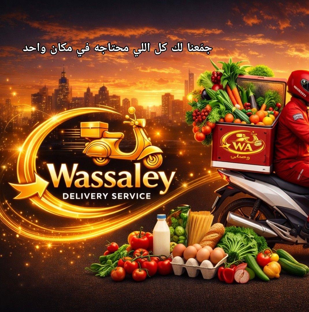وصلي لخدمات التوصيل | Qaha