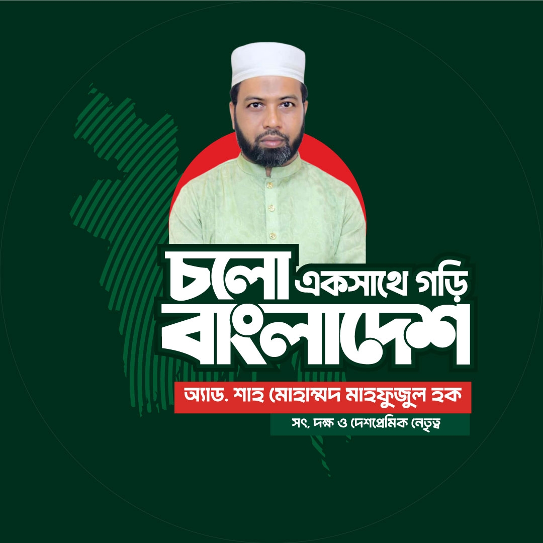 অ্যাডভোকেট মাহফুজ মিডিয়া সেল | Hatiya