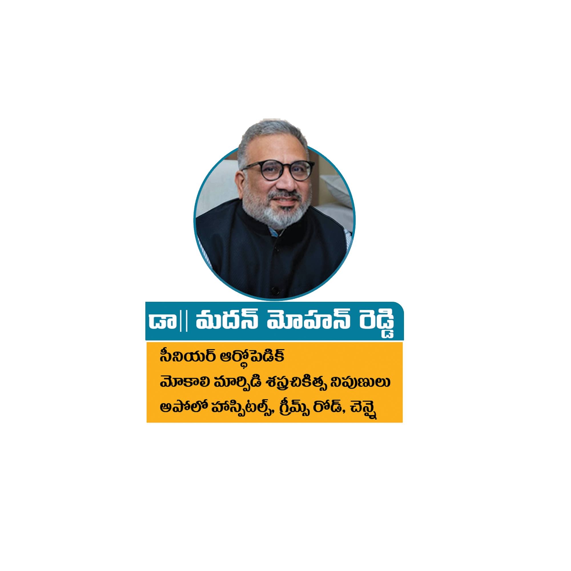 Dr. Madan Mohan Reddy - తెలుగు | Chennai