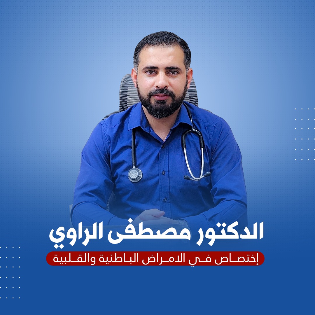 Dr.Mustafa Alrawi الدكتور مصطفى الراوي | Baghdad