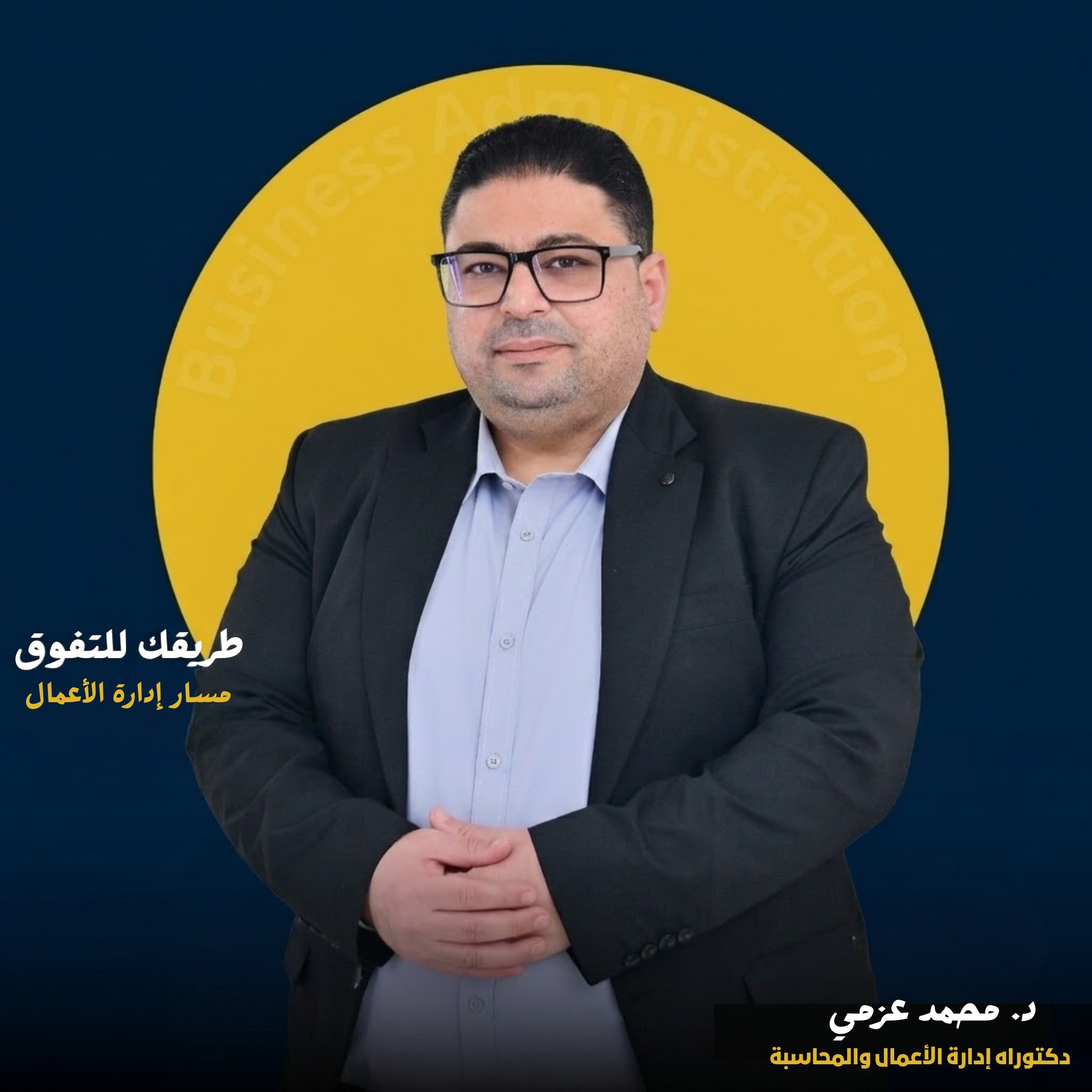 د.محمد عزمي - Dr. Mohamed Azmy