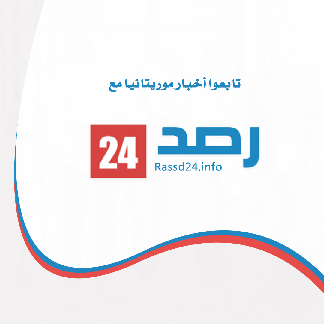 رصد 24 Rassd