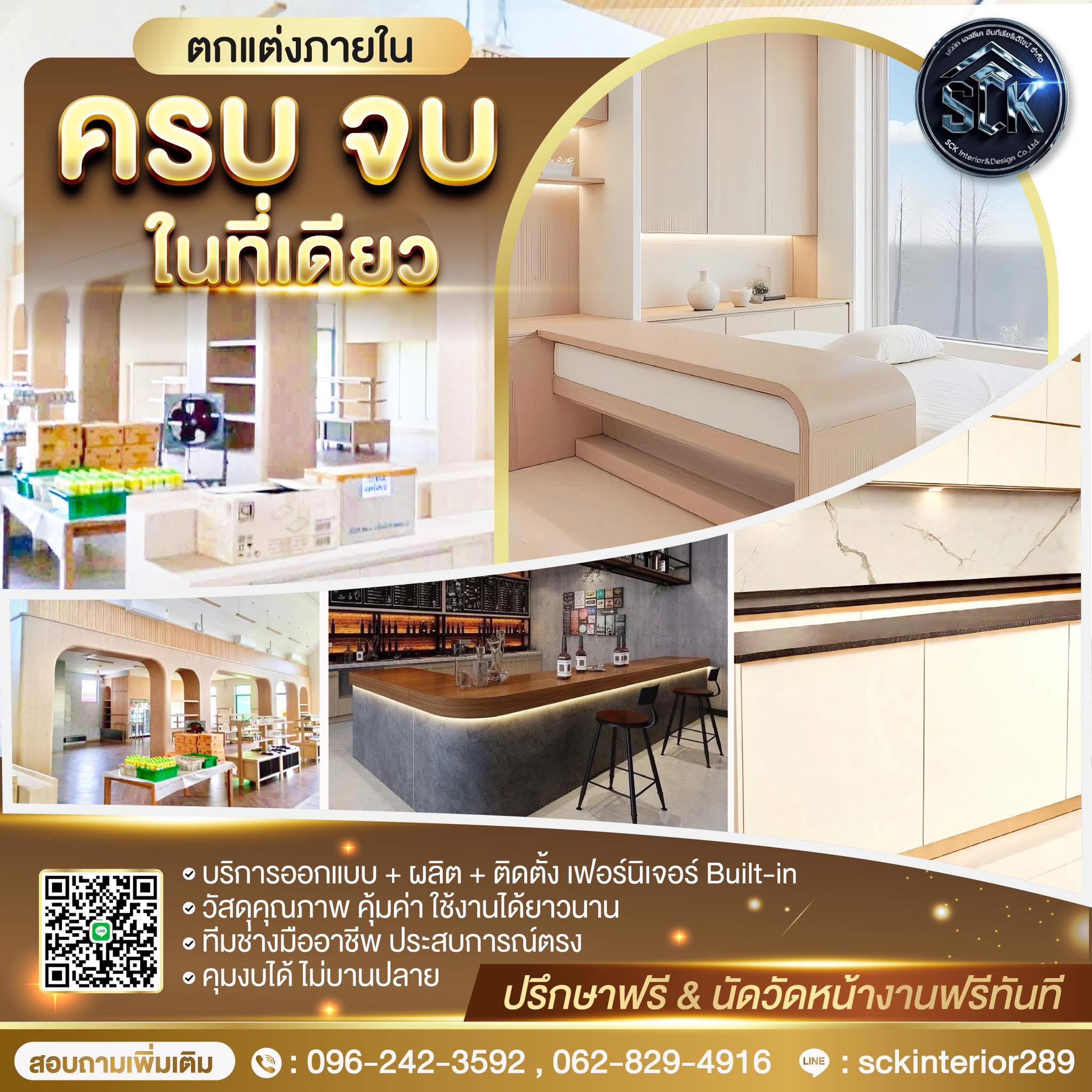 SCK Interior Solution เฟอร์นิเจอร์ตกแต่งภายในครบวงจร