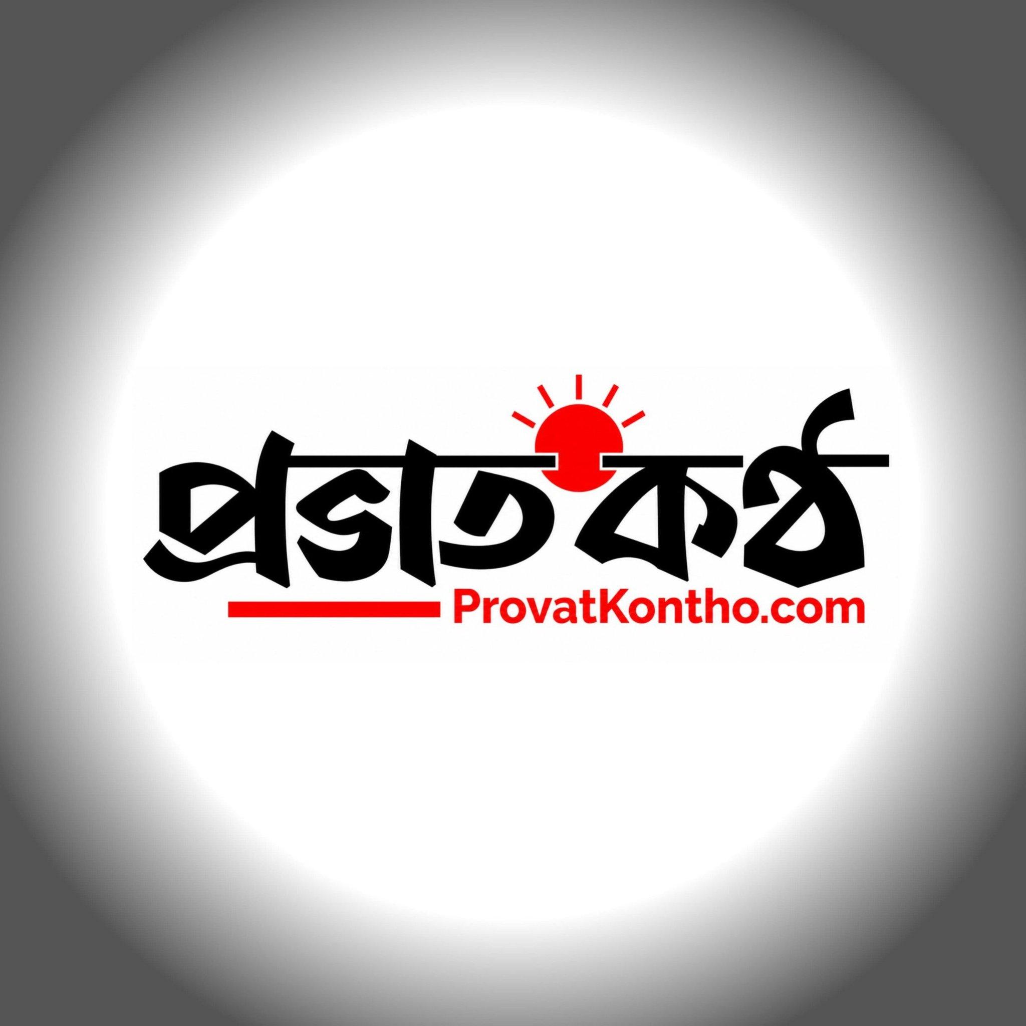 Provat Kontho Digital
