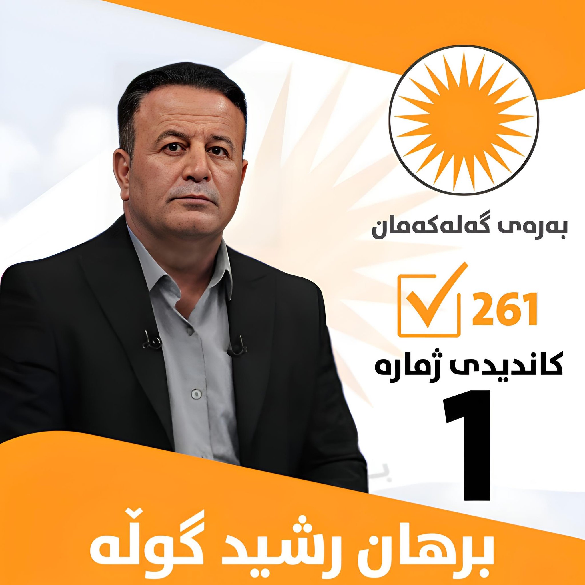 Burhan Rashid gwla - بورهان رەشید گوڵە