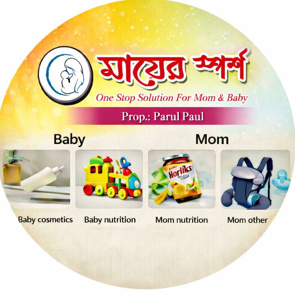 মায়ের স্পর্শ one stop solution for baby and mom