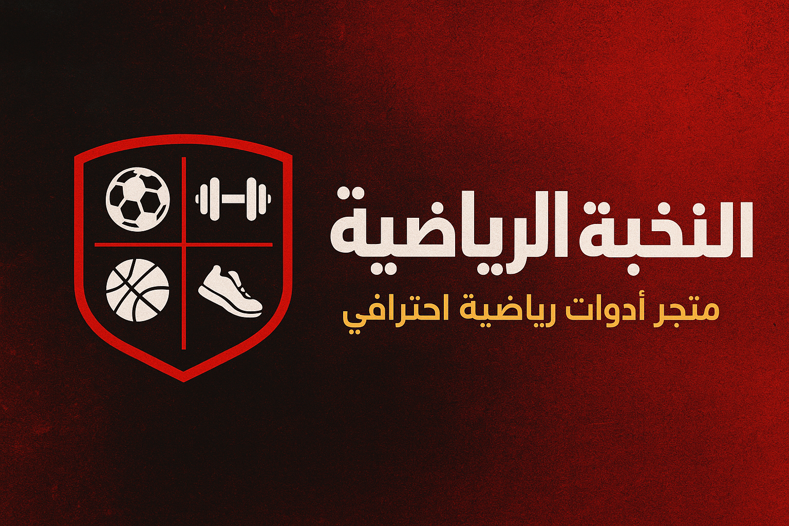 نخبة الرياضة