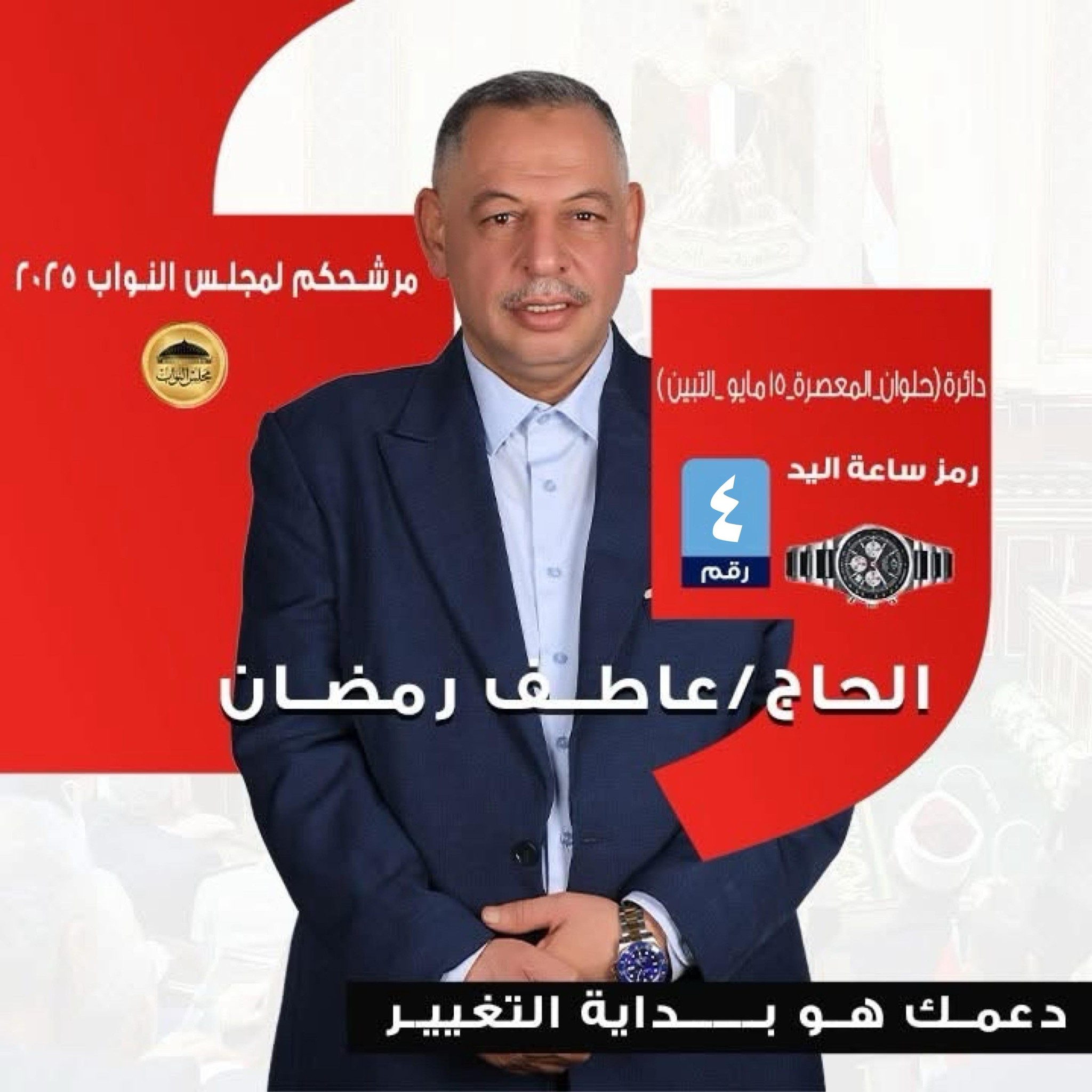حلقة مميزة من برنامج صائد النجوم مع المرشح عاطف رمضان، تناولت جوانب ...
