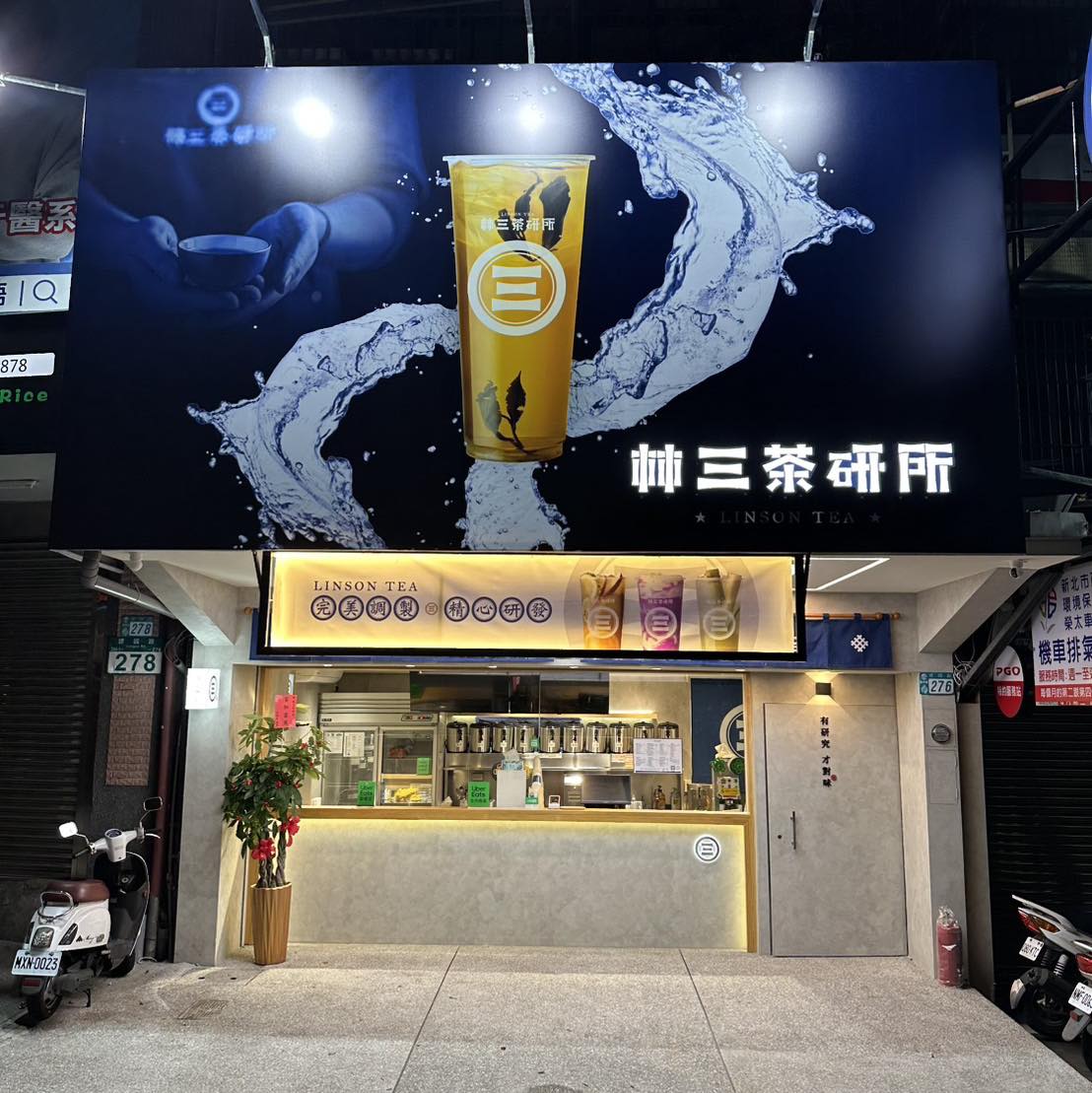 林三茶研所 鶯歌建國店 | Xinbei