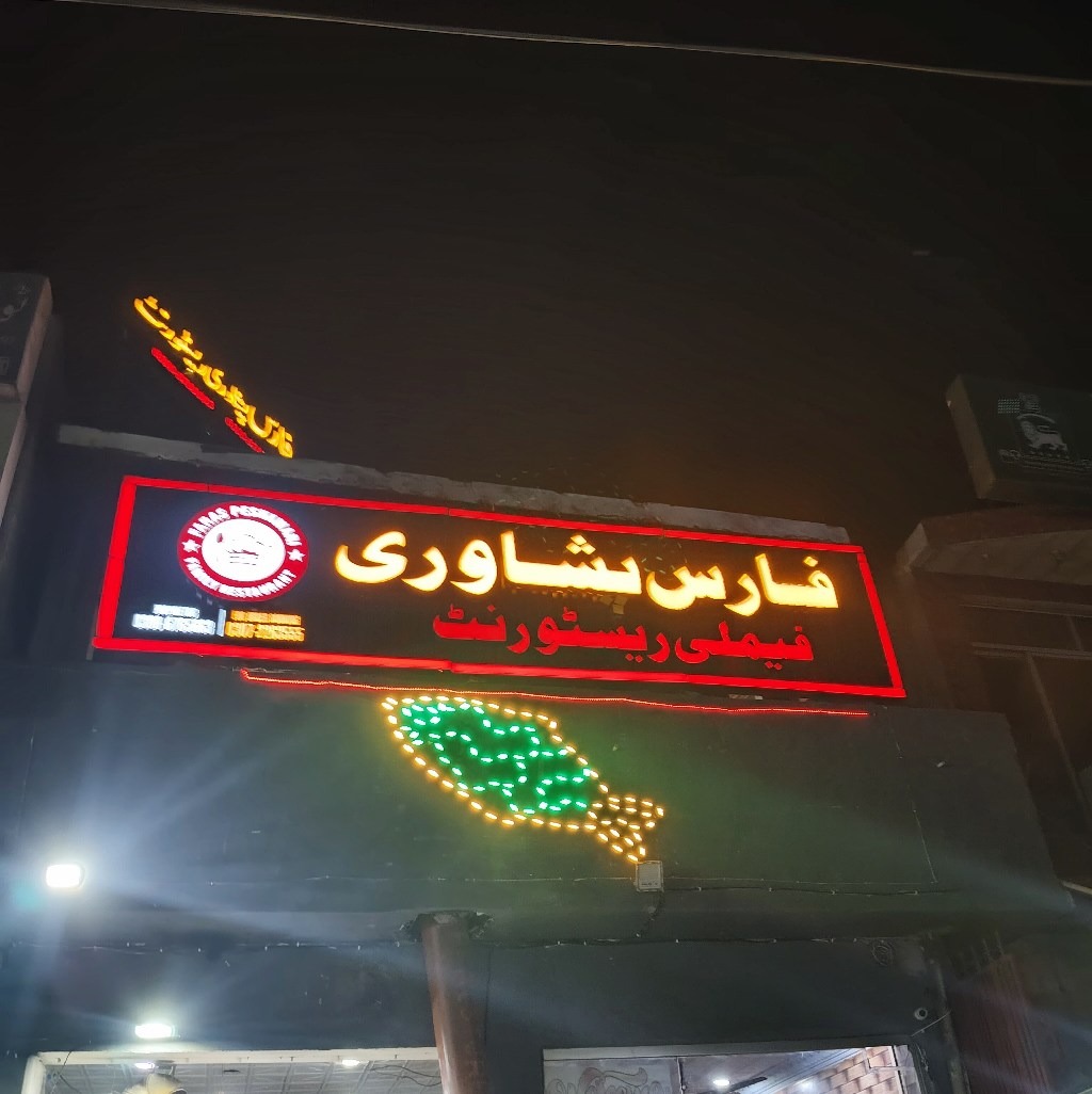 Faras Peshawari Hotel | Layyah