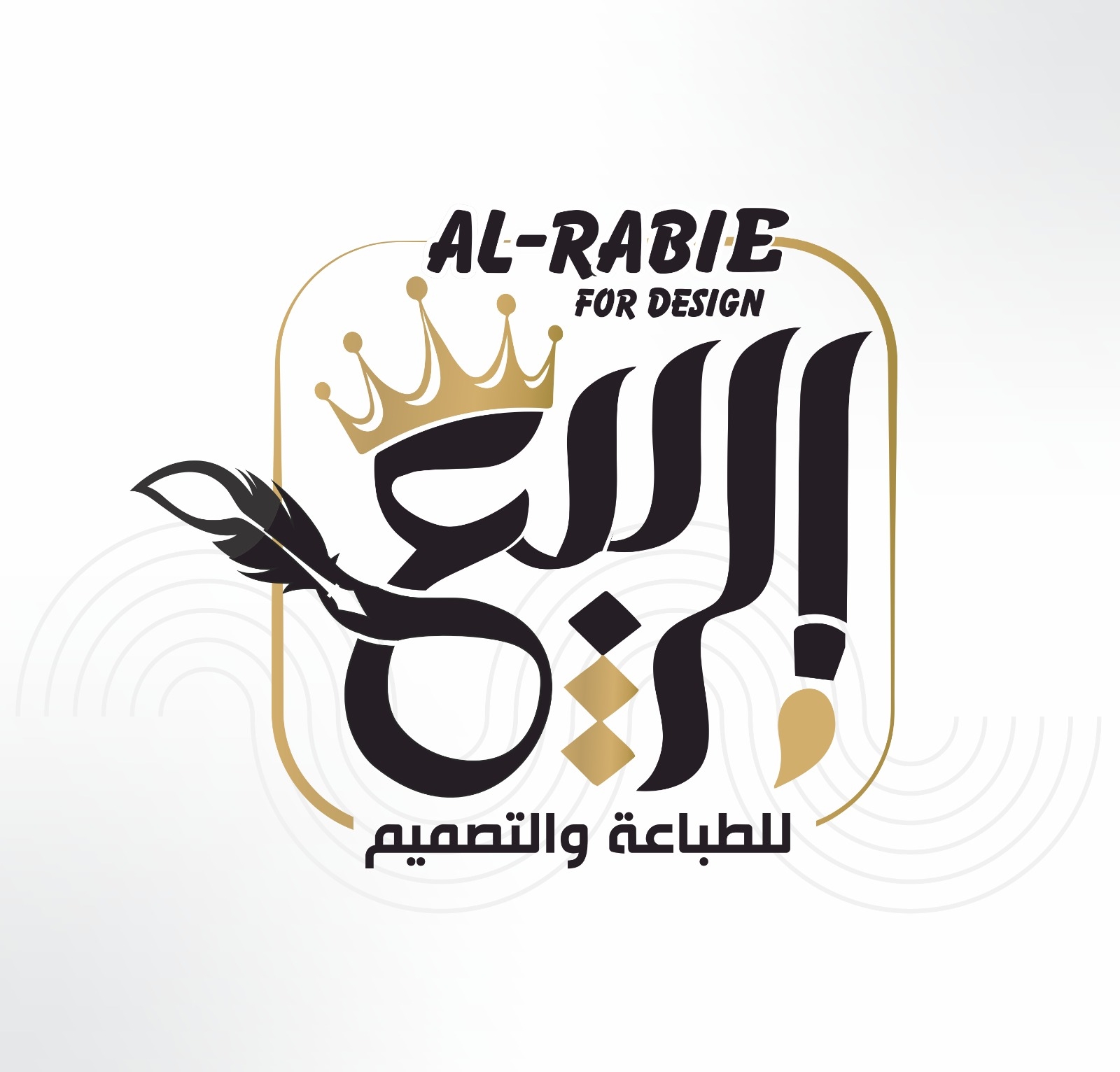 Al Rabie مطبعة الربيع | Aleppo