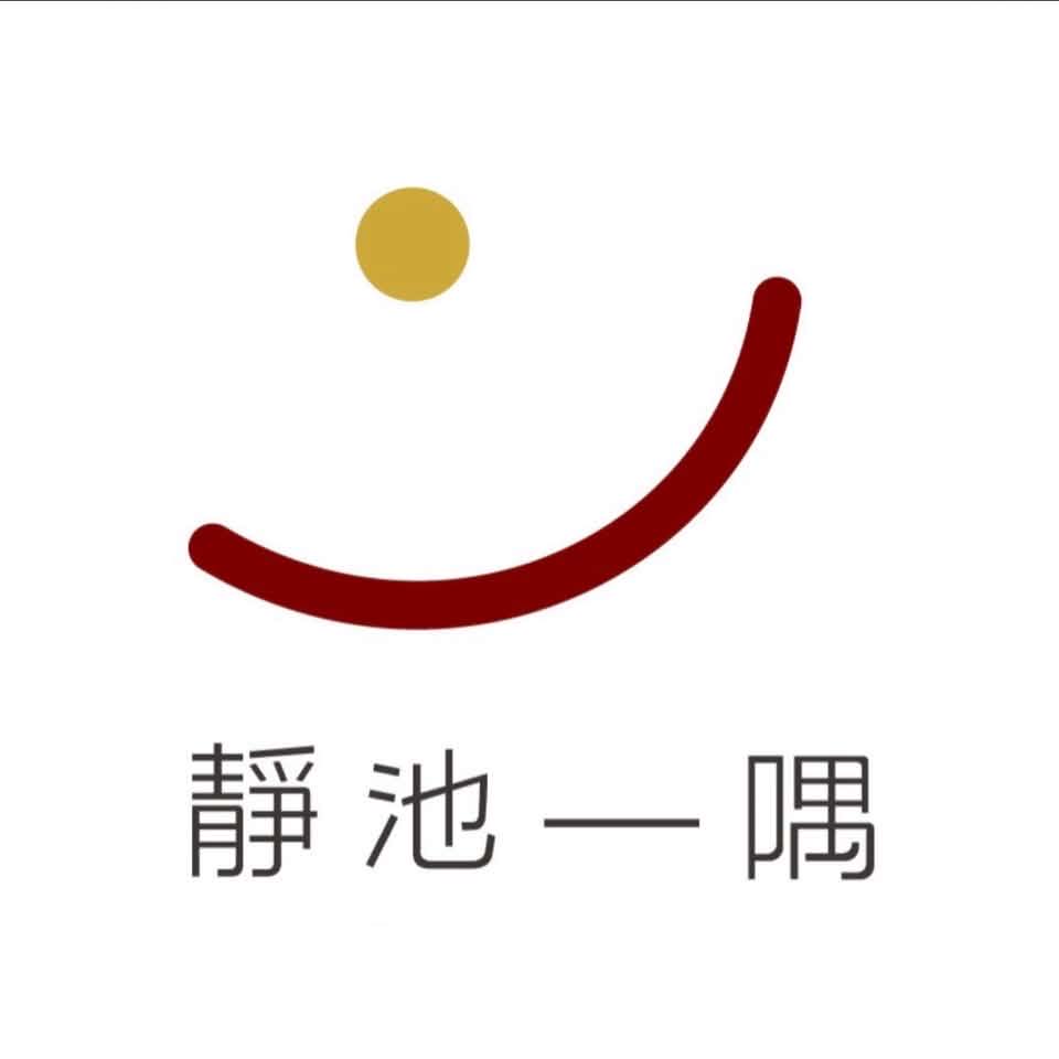 靜池一隅民宿 | Xinbei