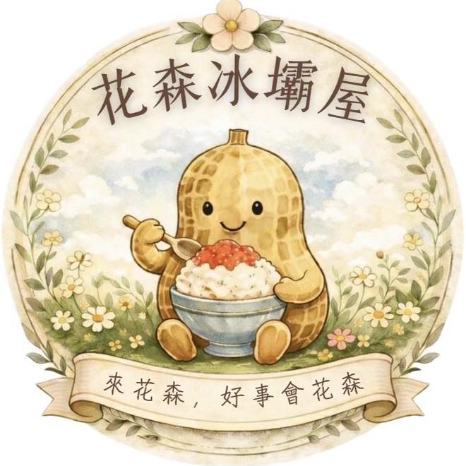 花森冰壩屋｜大安質感冰店 | Taipei
