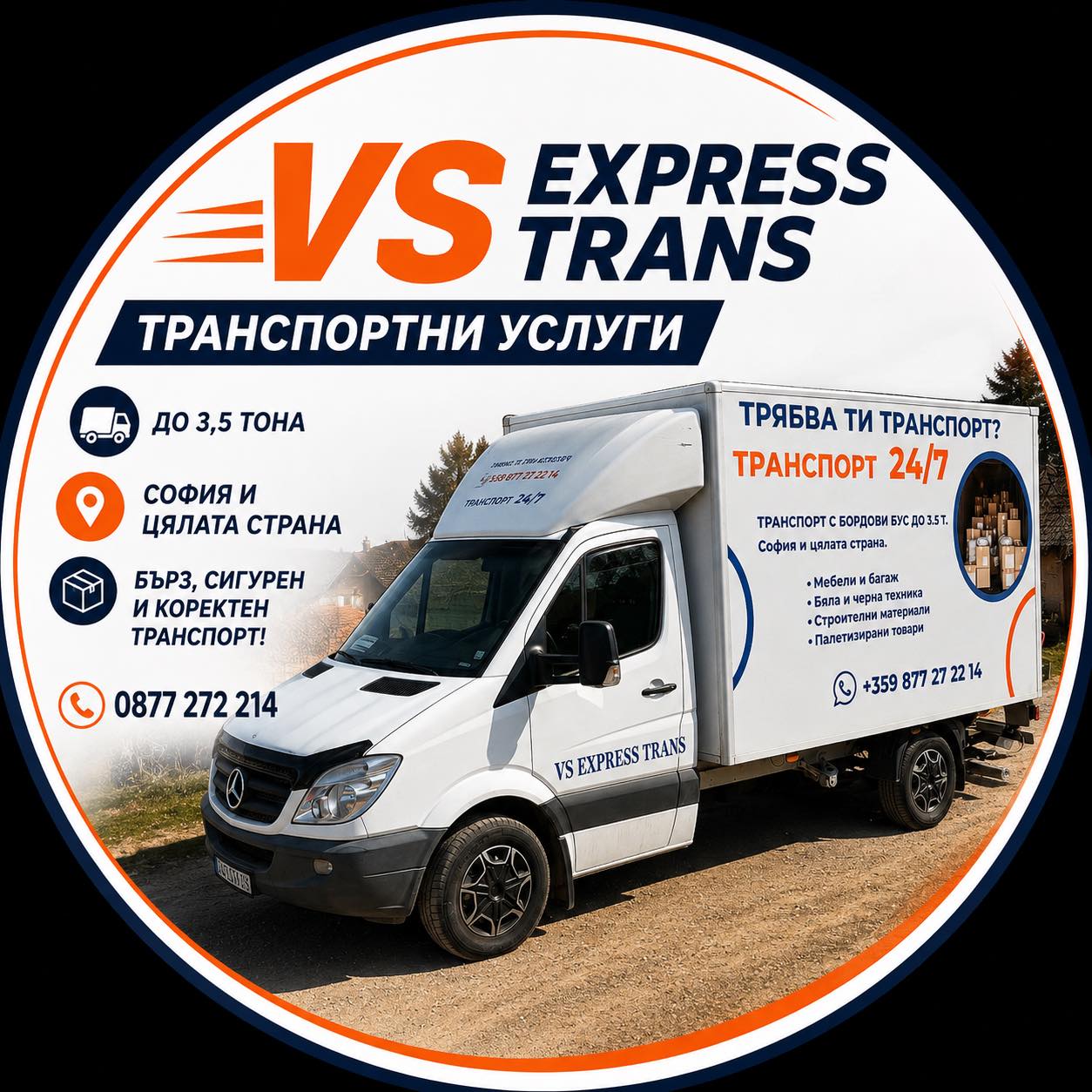 Транспортни услуги Vs express trans | Sofia