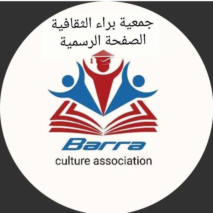 براعم براء الثقافية | Tiaret
