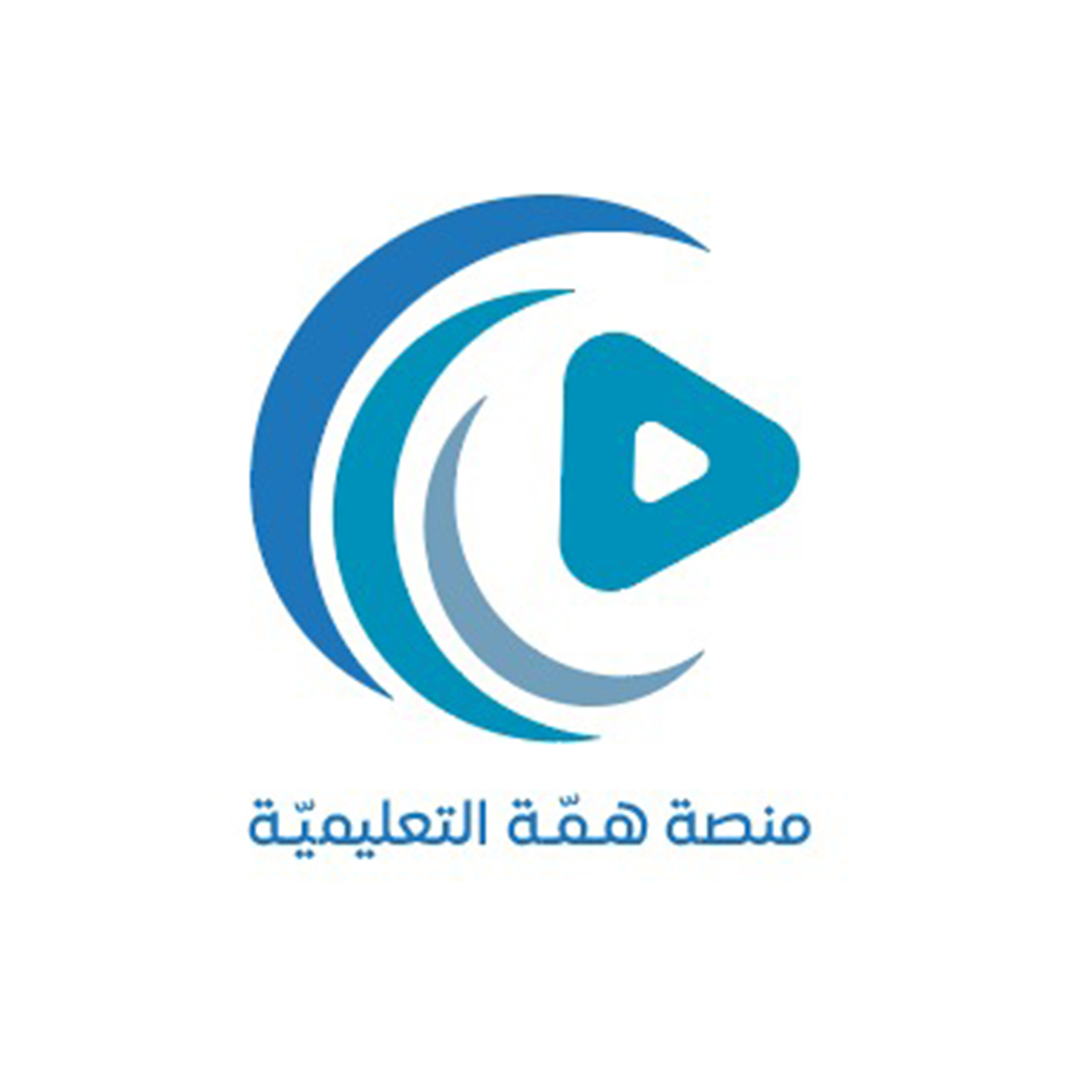 منصة همة التعليمية