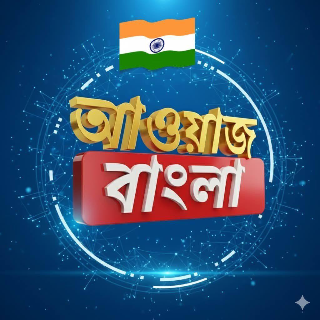 Awaaz Bangla
