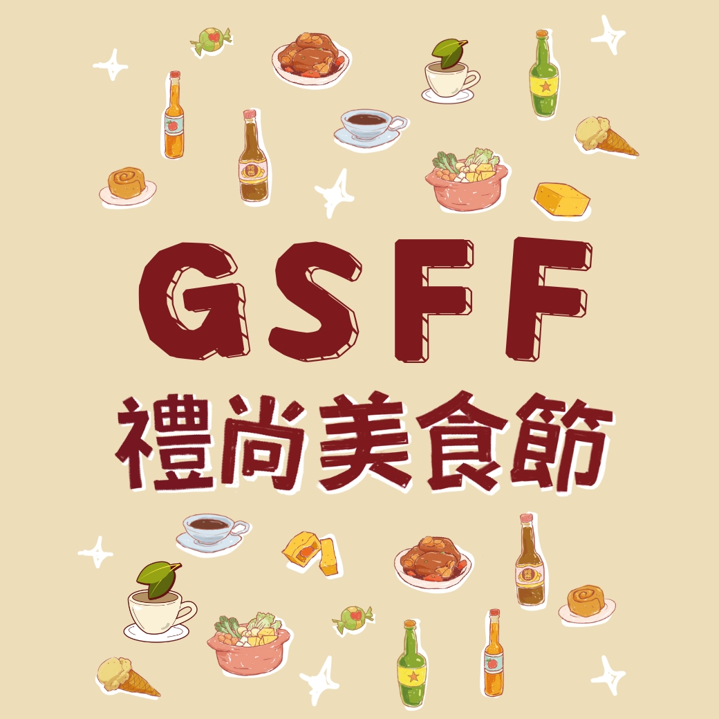 GSFF 禮尚美食節 - 2026台南首檔 #美食節 今登場囉！ 《超好買！小編邊吃邊逛中😋》 5/22–25... | Facebook