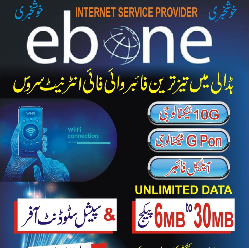 Ebone Fiber Internet Hadali | Hadali