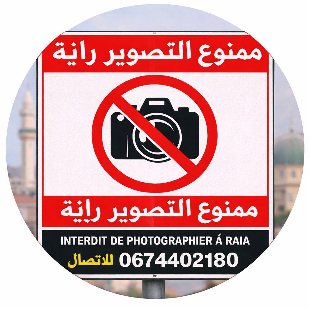فرقة ممنوع التصوير راية on Reels