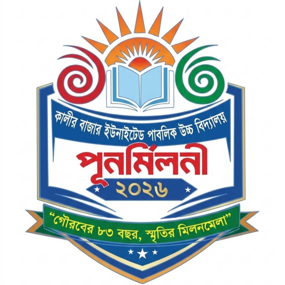 Kalir Bazar United Public High School Community | Comilla