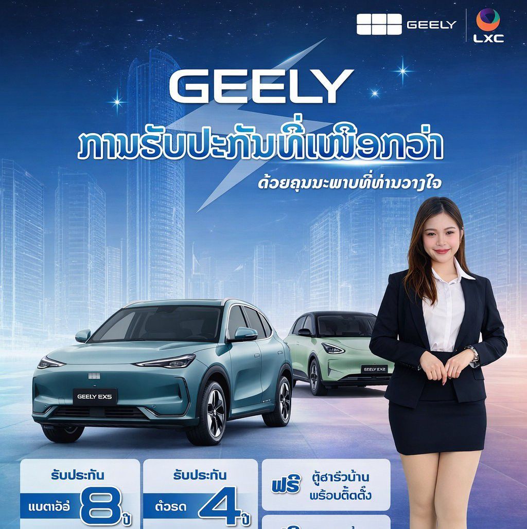 Geery Auto Laos By Phone