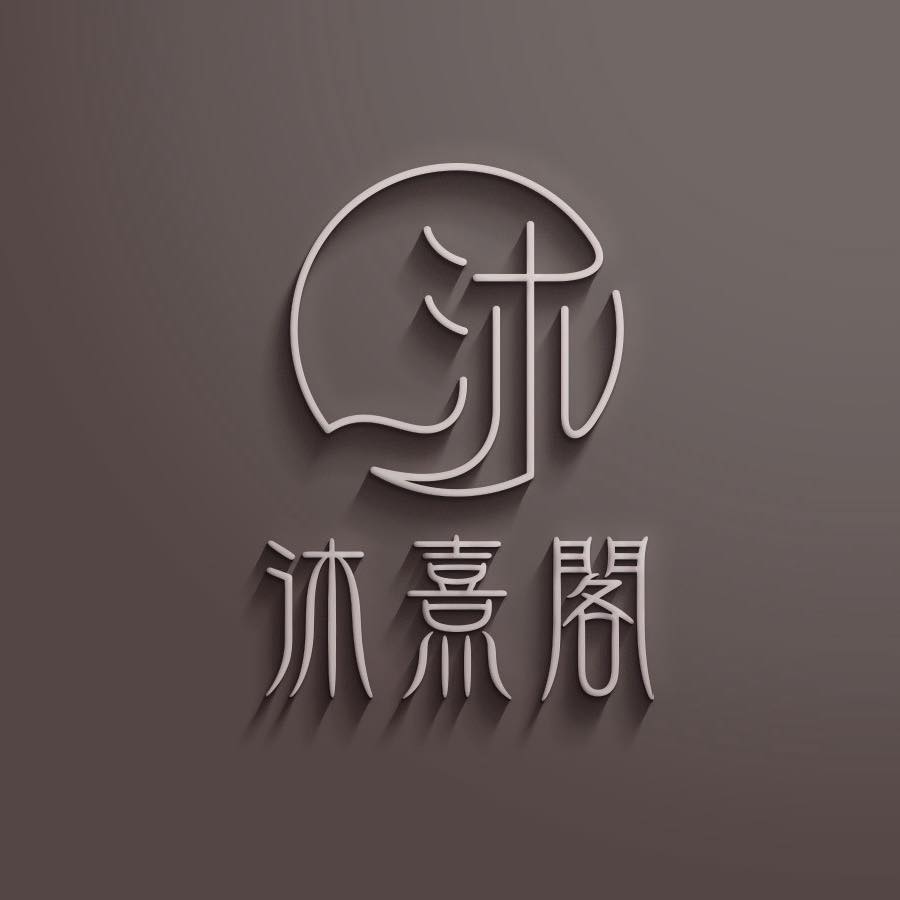 沐熹閣 - 新莊店 | Xinzhuang