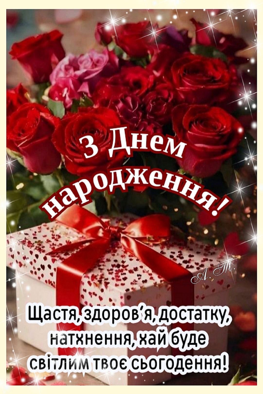 З днем народження 💐💐💐 #відеопривітання #привітання #зднемнародження # ...