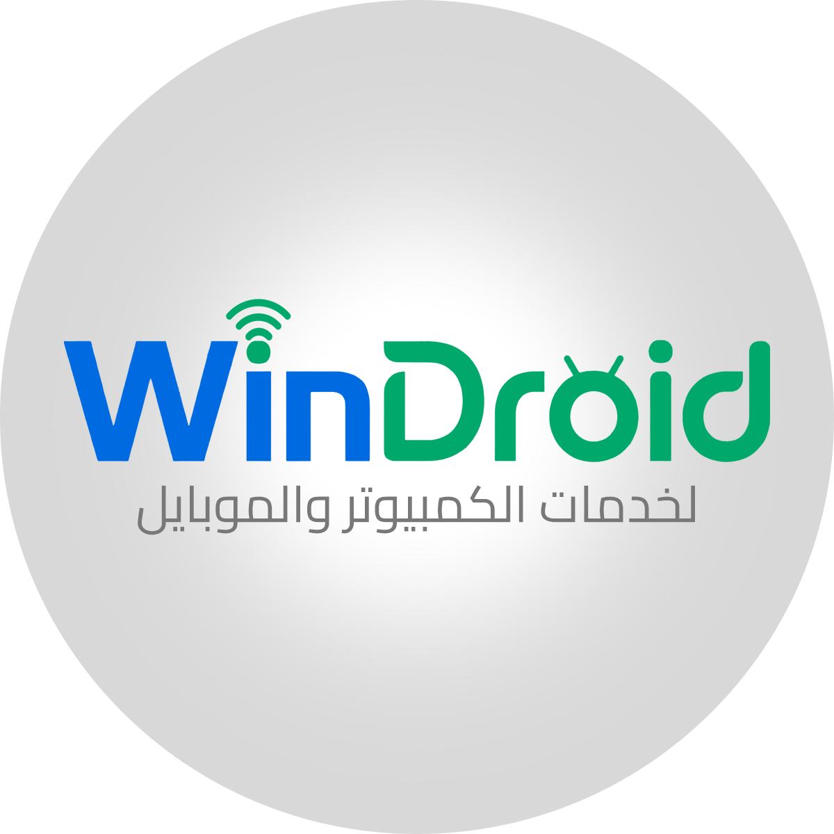 WinDroid لخدمات الكمبيوتر والموبايل