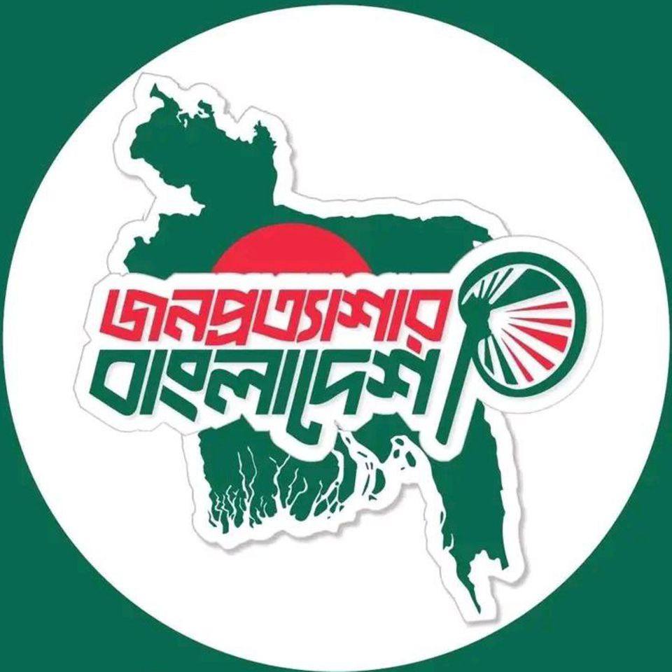 জনপ্রত্যাশার বাংলাদেশ - Jonoprottashar Bangladesh