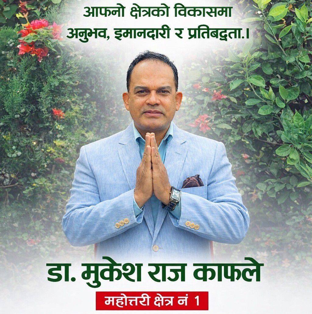 डा. मुकेश राज काफ्ले समर्थक
