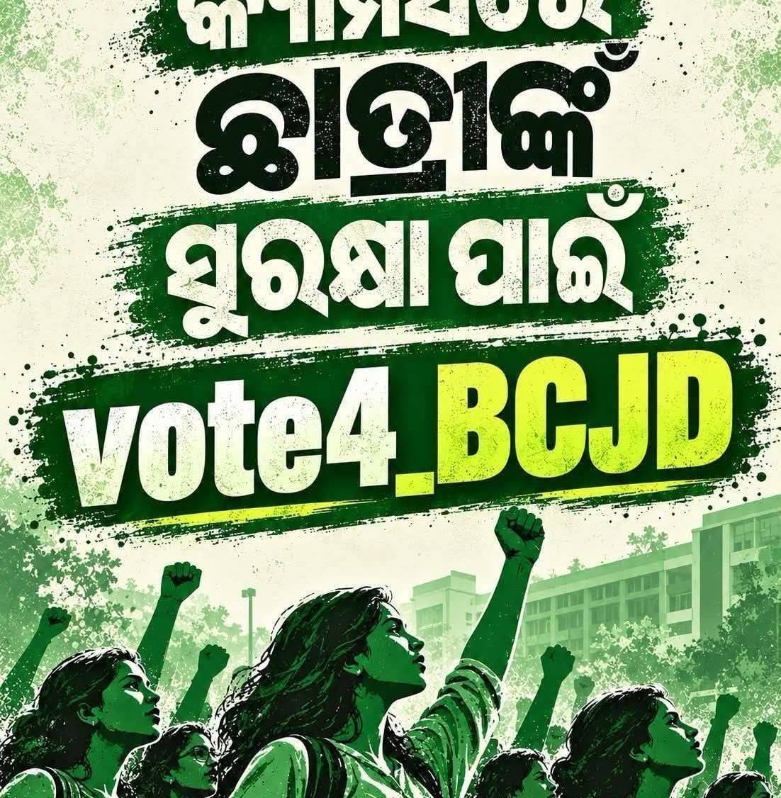 #bjd #cjp #BJP #Congress #NaveenPatnaik #BijuPatnaik #naveenbabu | Asis ...