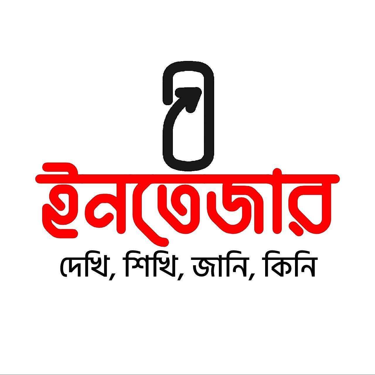 Intezaar :: ইনতেজার | Chandpur